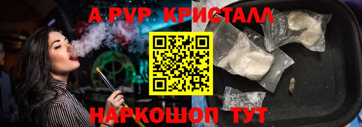 A-PVP VHQ  Вход с VPN  A-PVP кристаллы  Alpha-PVP  Иркутск  Alpha PVP кристаллы 