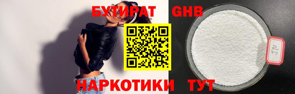 Иркутск  БУТИРАТ вода  Бутират  Вход с VPN 