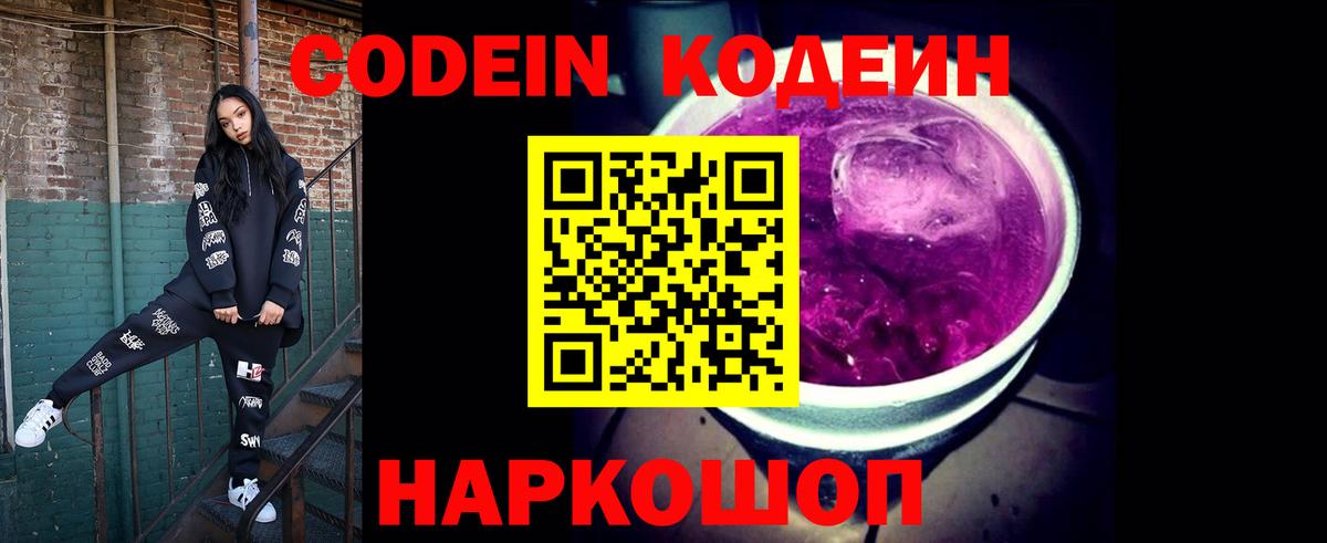 Иркутск  Codein Purple Drank  Вход с VPN 