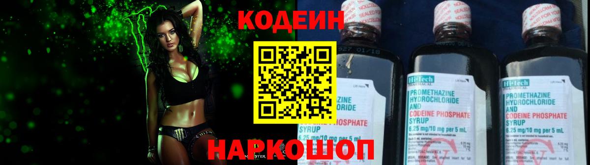 Кодеиновый сироп Lean Purple Drank Иркутск