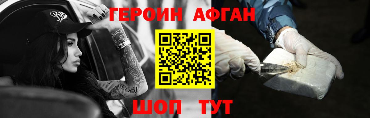 Героин VHQ  Вход с VPN  Иркутск 