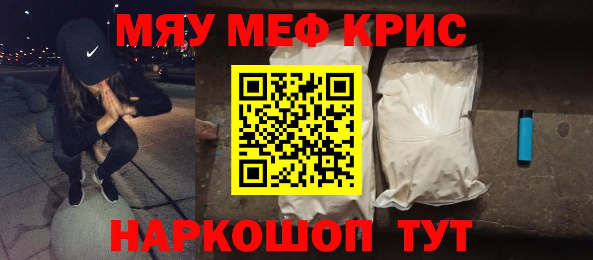 МЕФ  Вход с VPN  Иркутск  Меф  МЯУ-МЯУ мяу мяу 