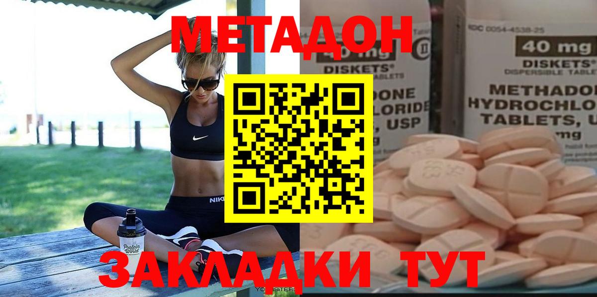 МЕТАДОН methadone  Метадон methadone  Иркутск  Вход с VPN 