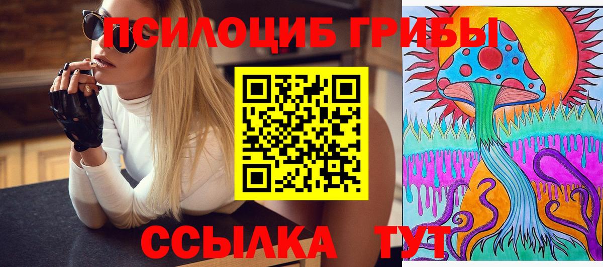 Псилоцибиновые грибы Magic Shrooms Иркутск